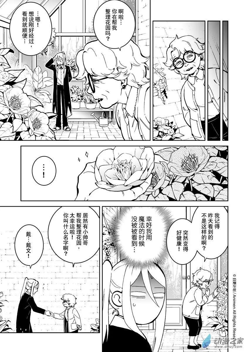 《我是独角兽》第23回下 第3页