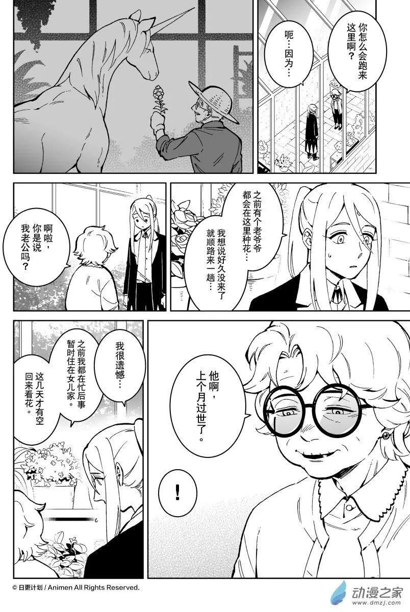 《我是独角兽》第23回下 第4页
