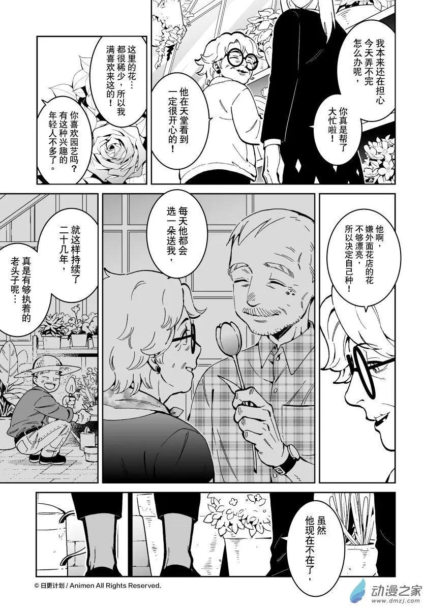《我是独角兽》第23回下 第5页
