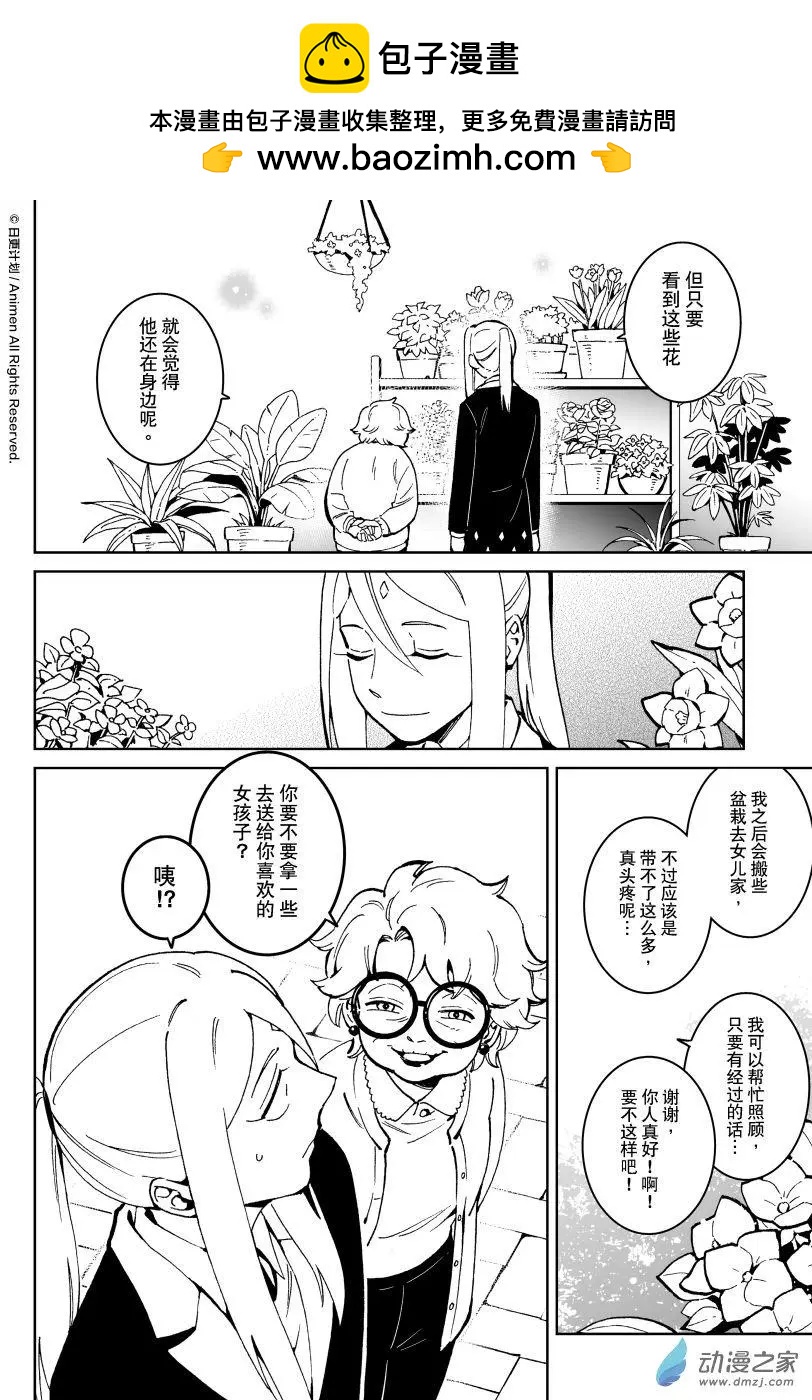 《我是独角兽》第23回下 第6页