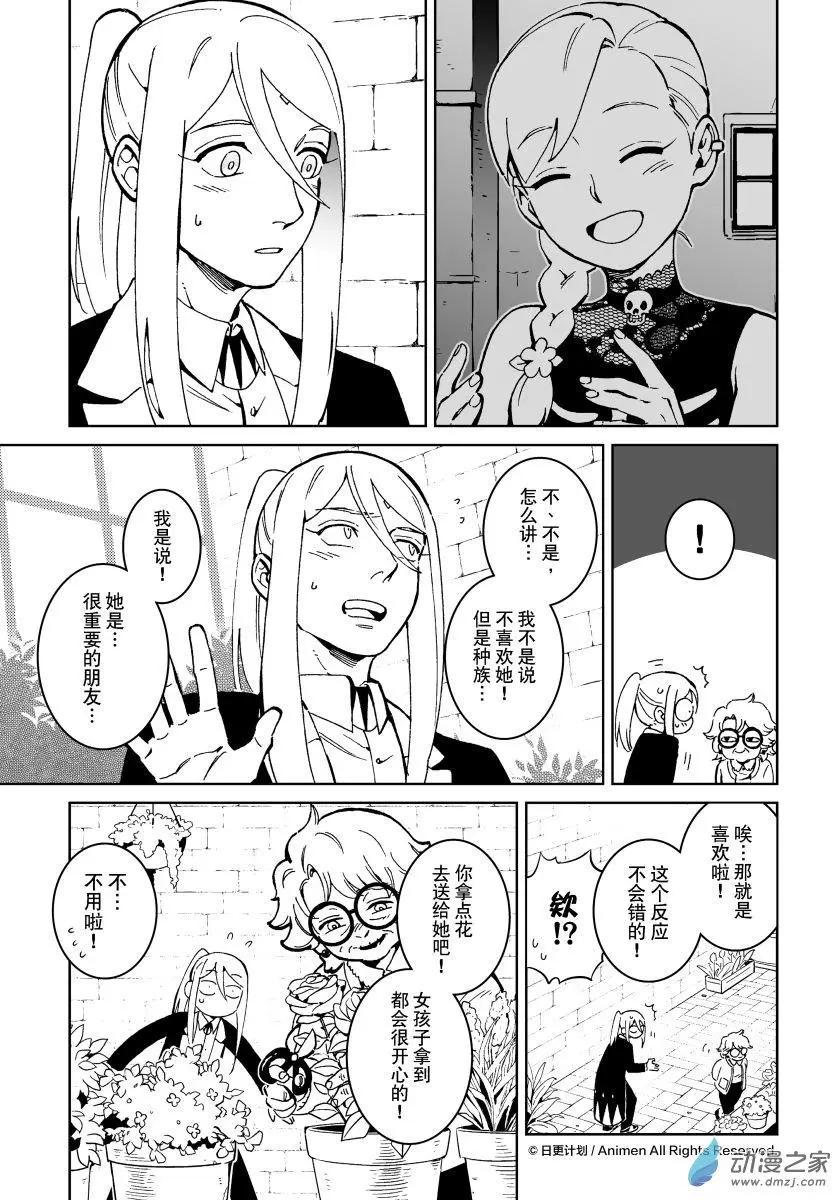 《我是独角兽》第23回下 第7页