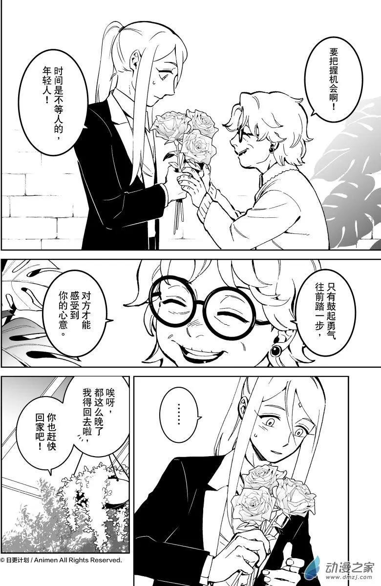 《我是独角兽》第23回下 第8页