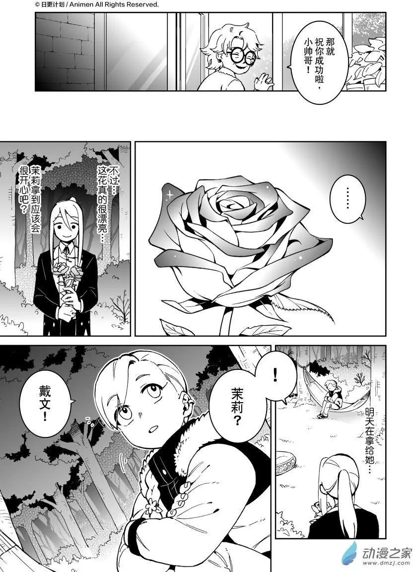 《我是独角兽》第23回下 第9页