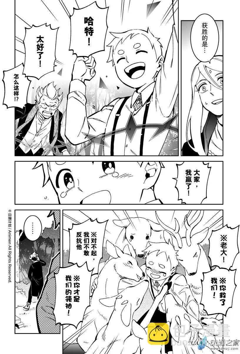 《我是独角兽》第22回下 第10页