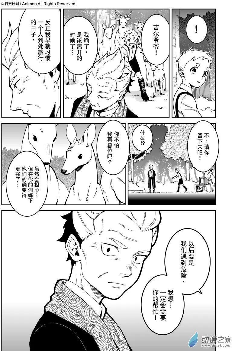 《我是独角兽》第22回下 第11页