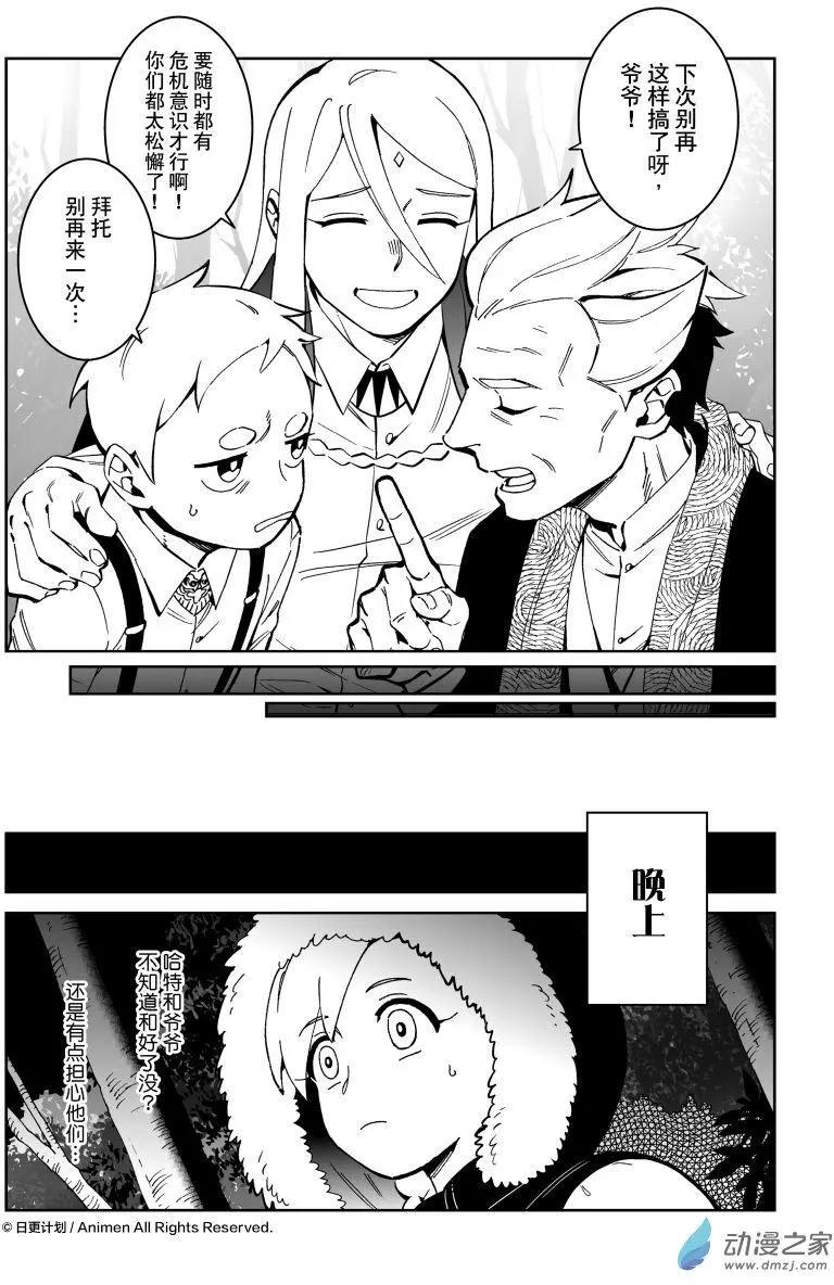 《我是独角兽》第22回下 第13页