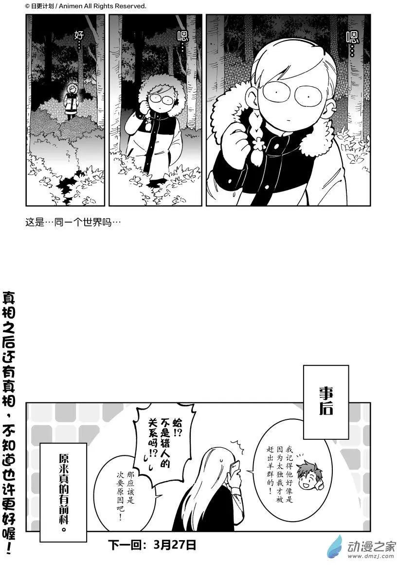 《我是独角兽》第22回下 第15页