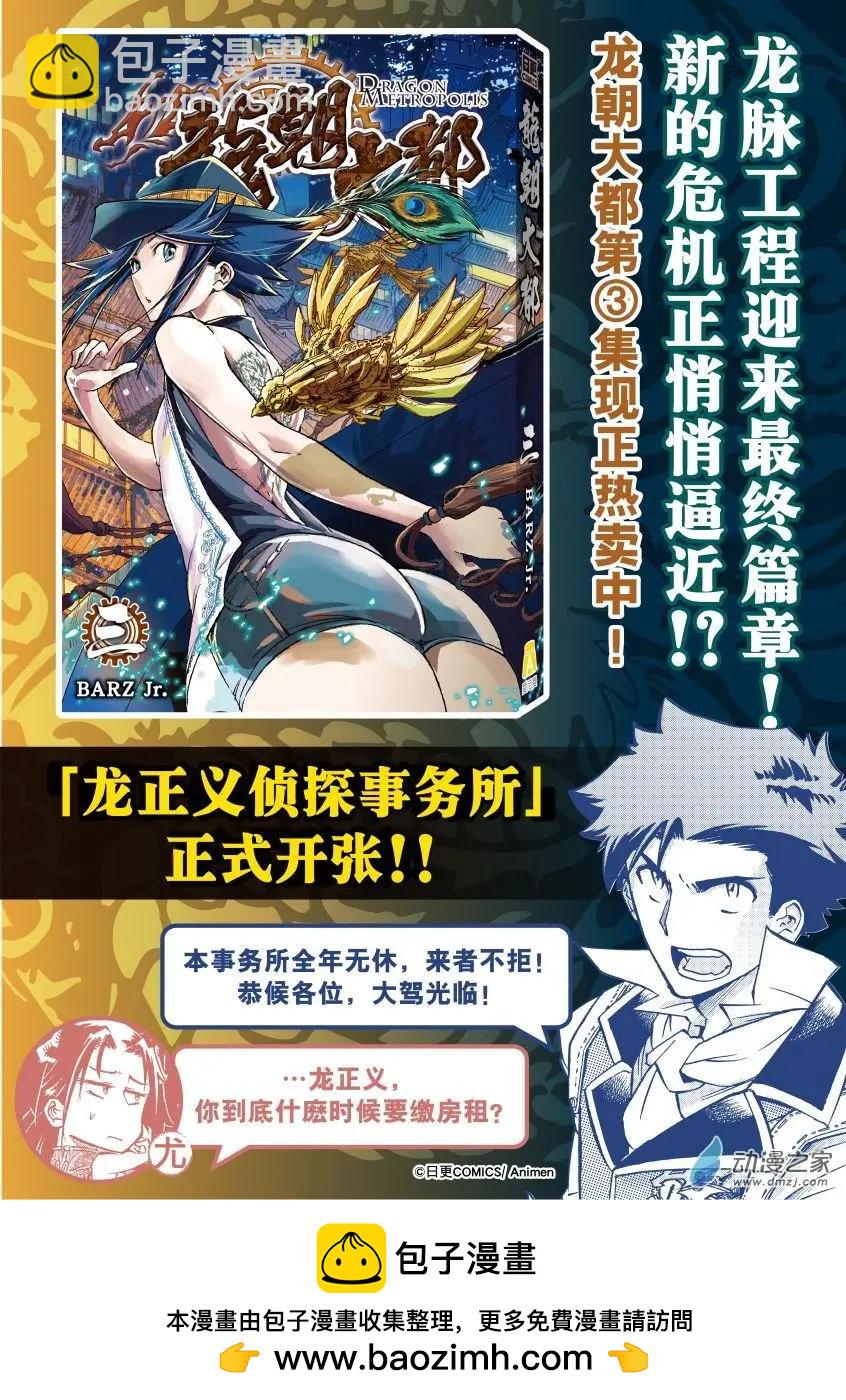 《我是独角兽》第22回下 第16页