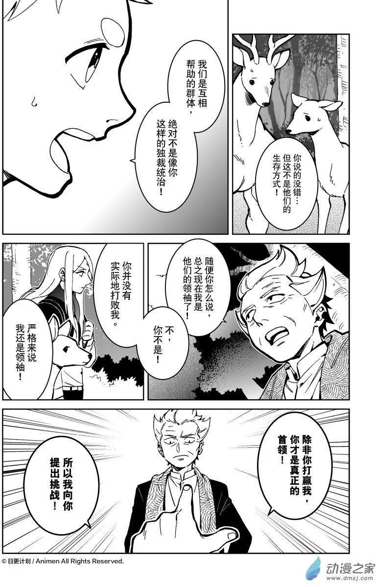 《我是独角兽》第22回下 第1页