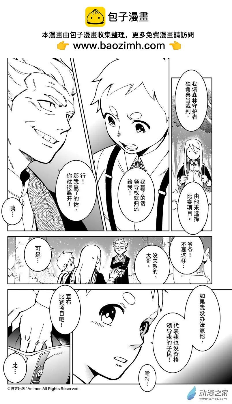 《我是独角兽》第22回下 第2页