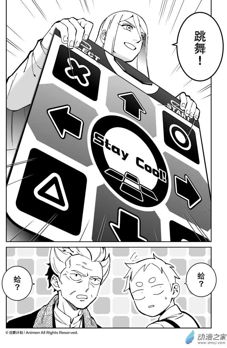 《我是独角兽》第22回下 第3页