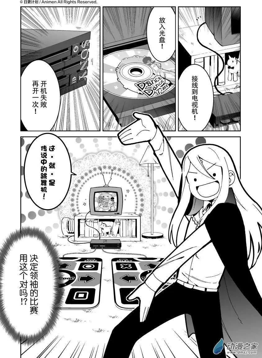 《我是独角兽》第22回下 第4页