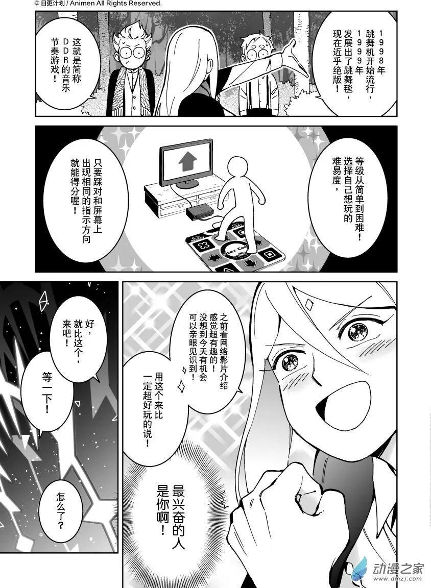 《我是独角兽》第22回下 第5页