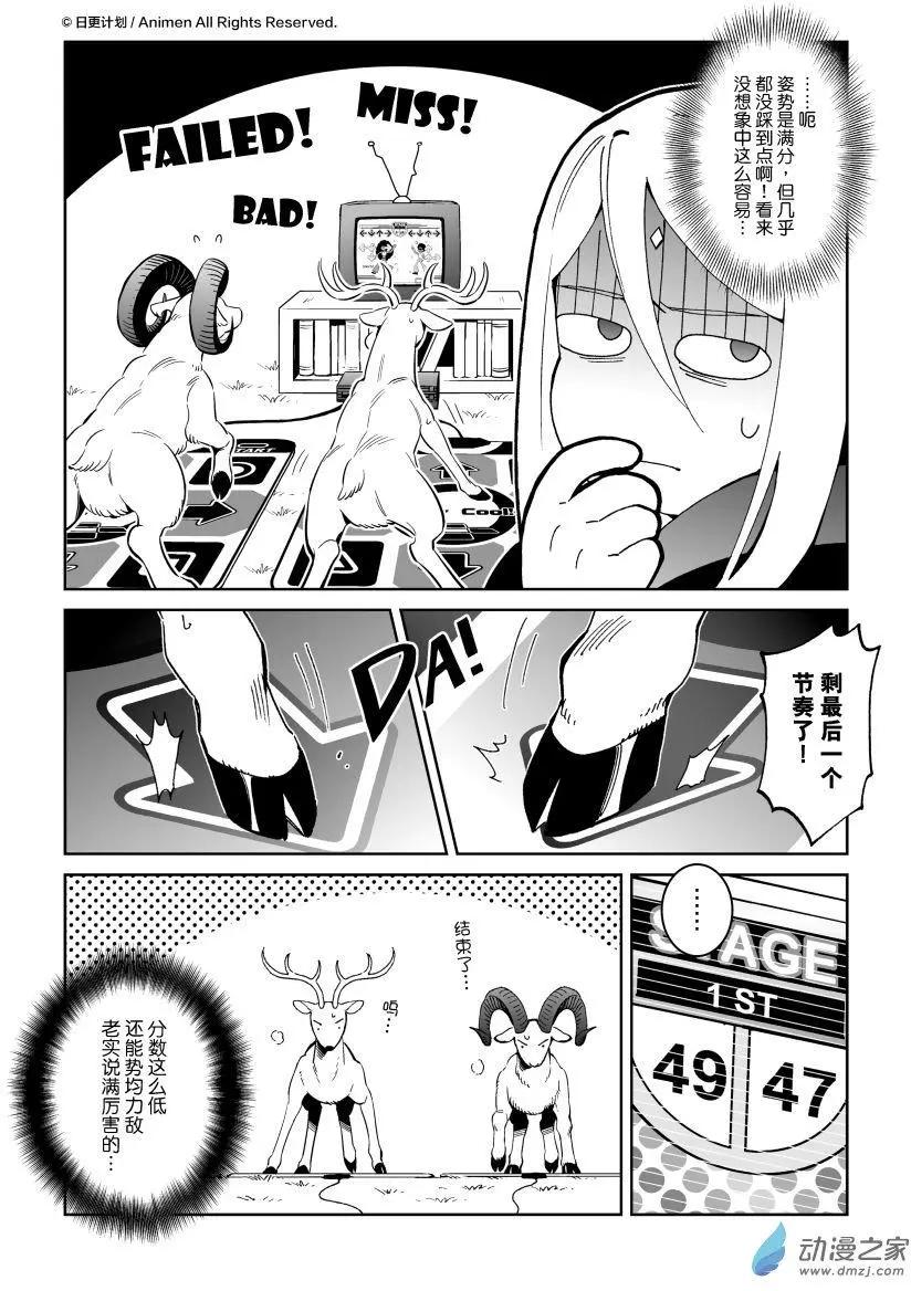 《我是独角兽》第22回下 第8页