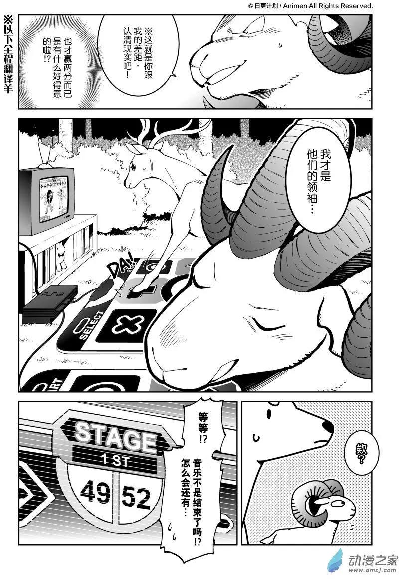 《我是独角兽》第22回下 第9页