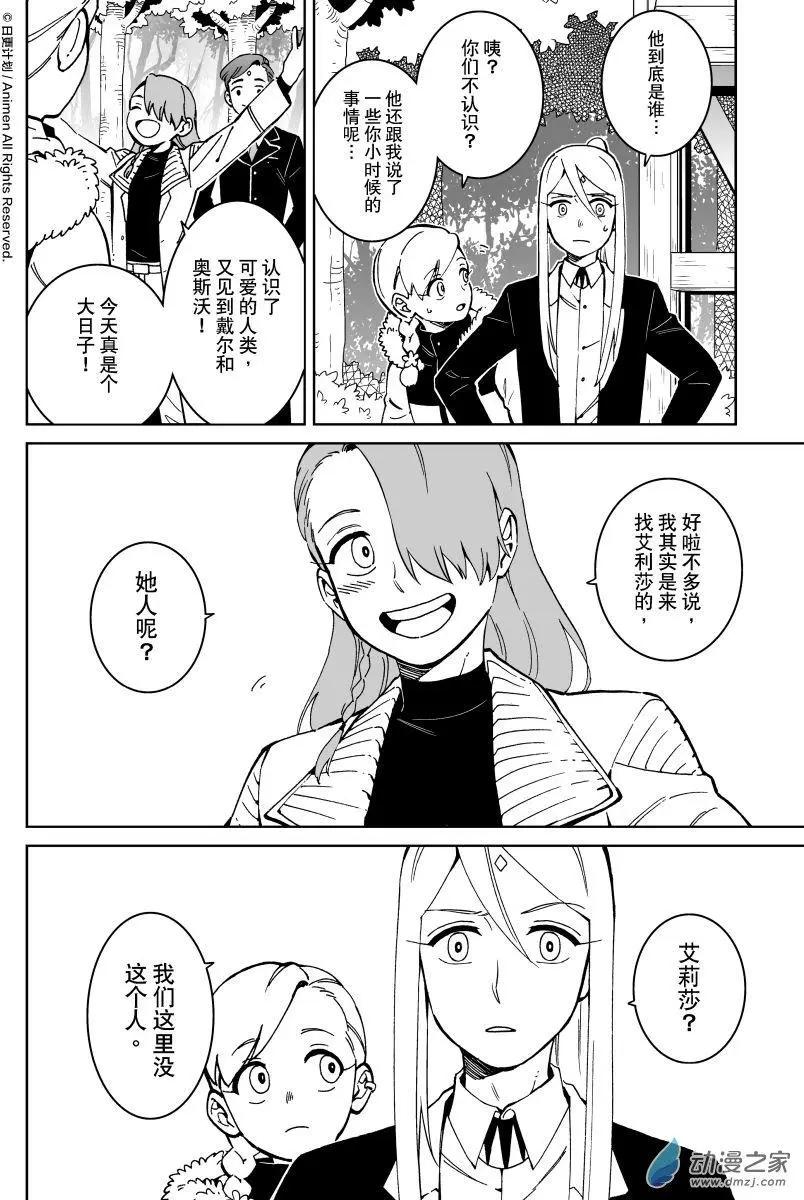 《我是独角兽》第25回b 第1页
