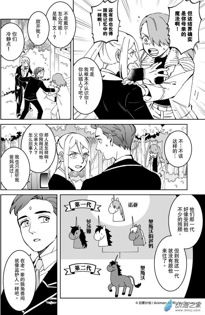 《我是独角兽》第25回b 第3页