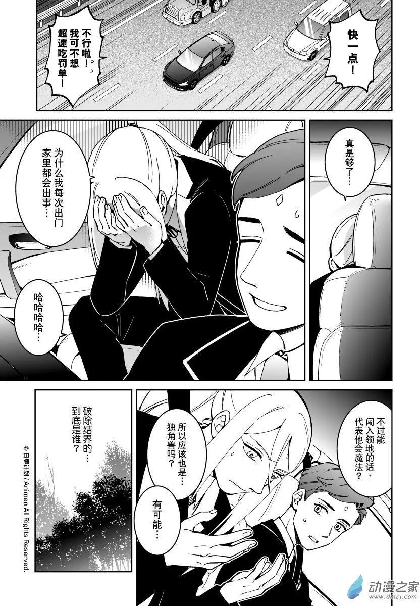 《我是独角兽》第25回a 第1页