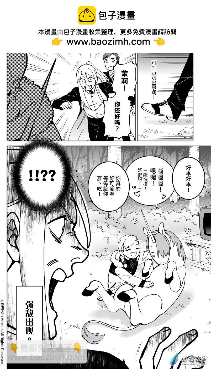 《我是独角兽》第25回a 第2页