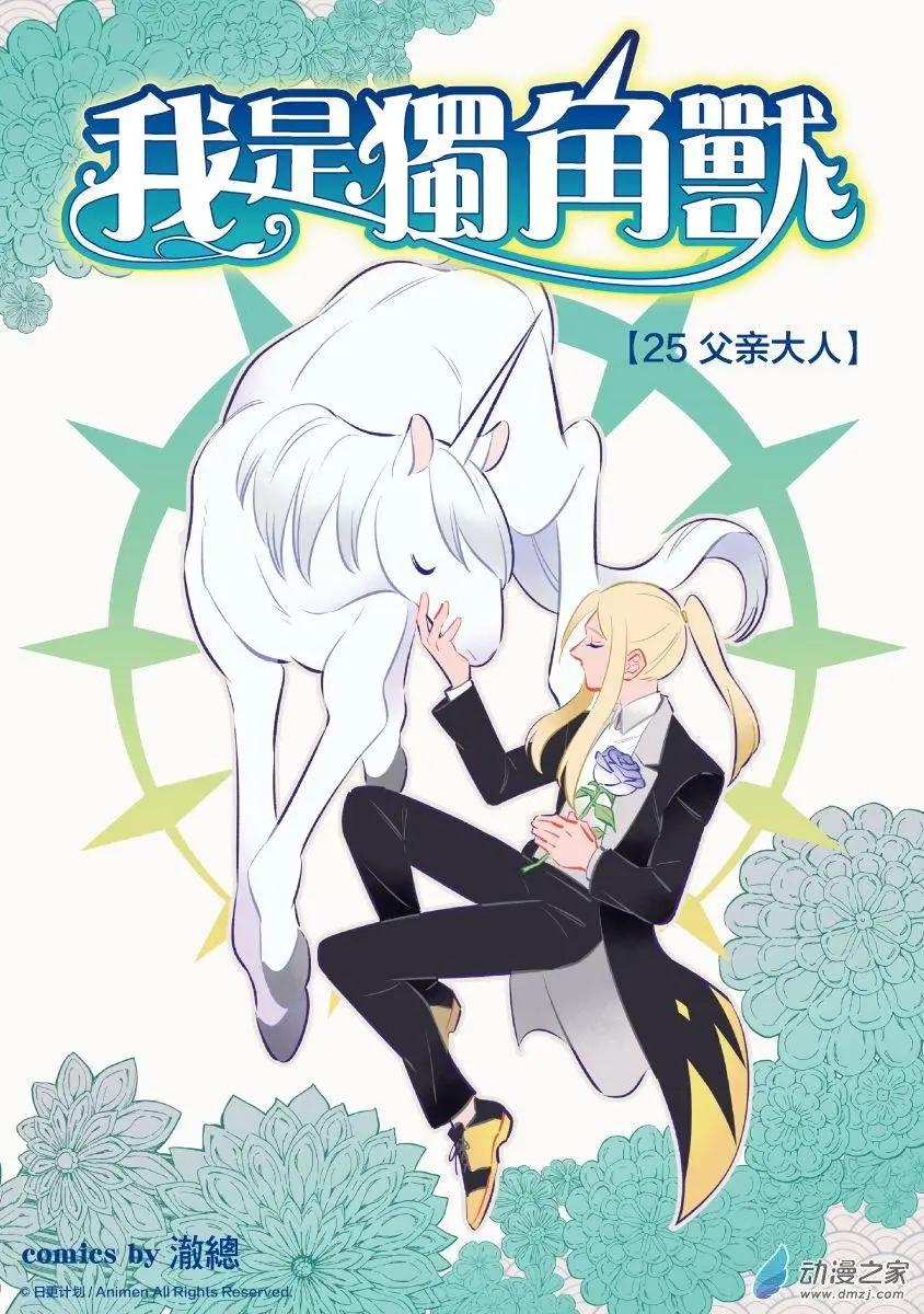 《我是独角兽》第25回a 第3页