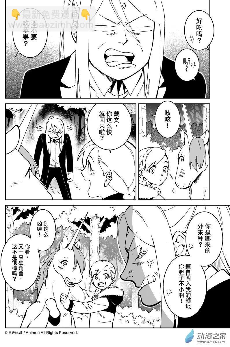 《我是独角兽》第25回a 第4页