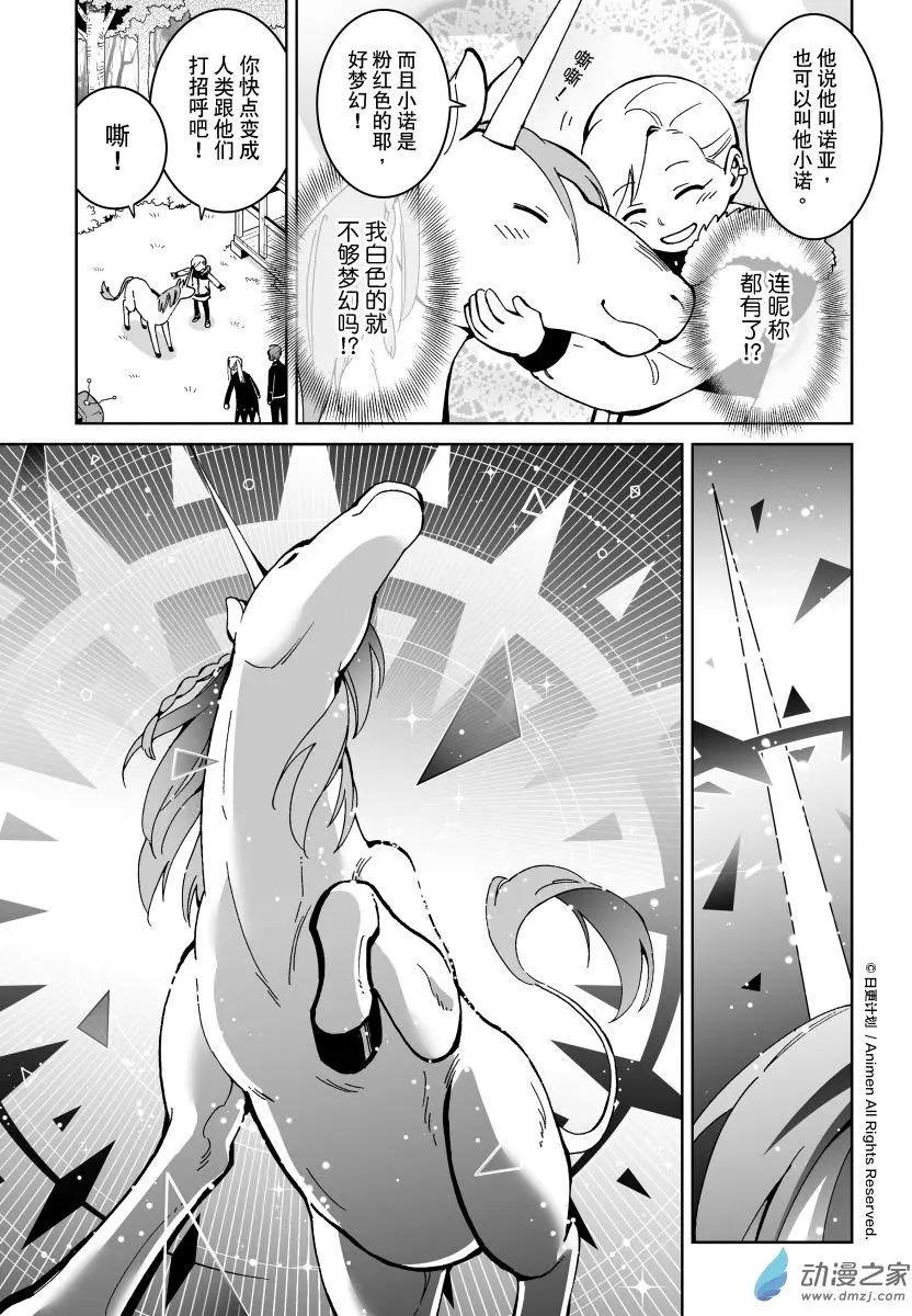 《我是独角兽》第25回a 第5页