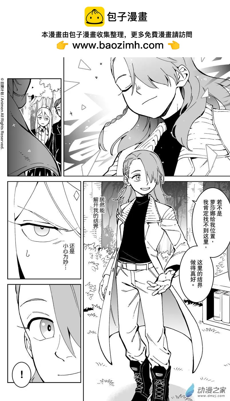 《我是独角兽》第25回a 第6页