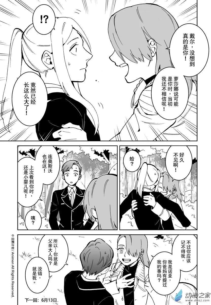 《我是独角兽》第25回a 第7页