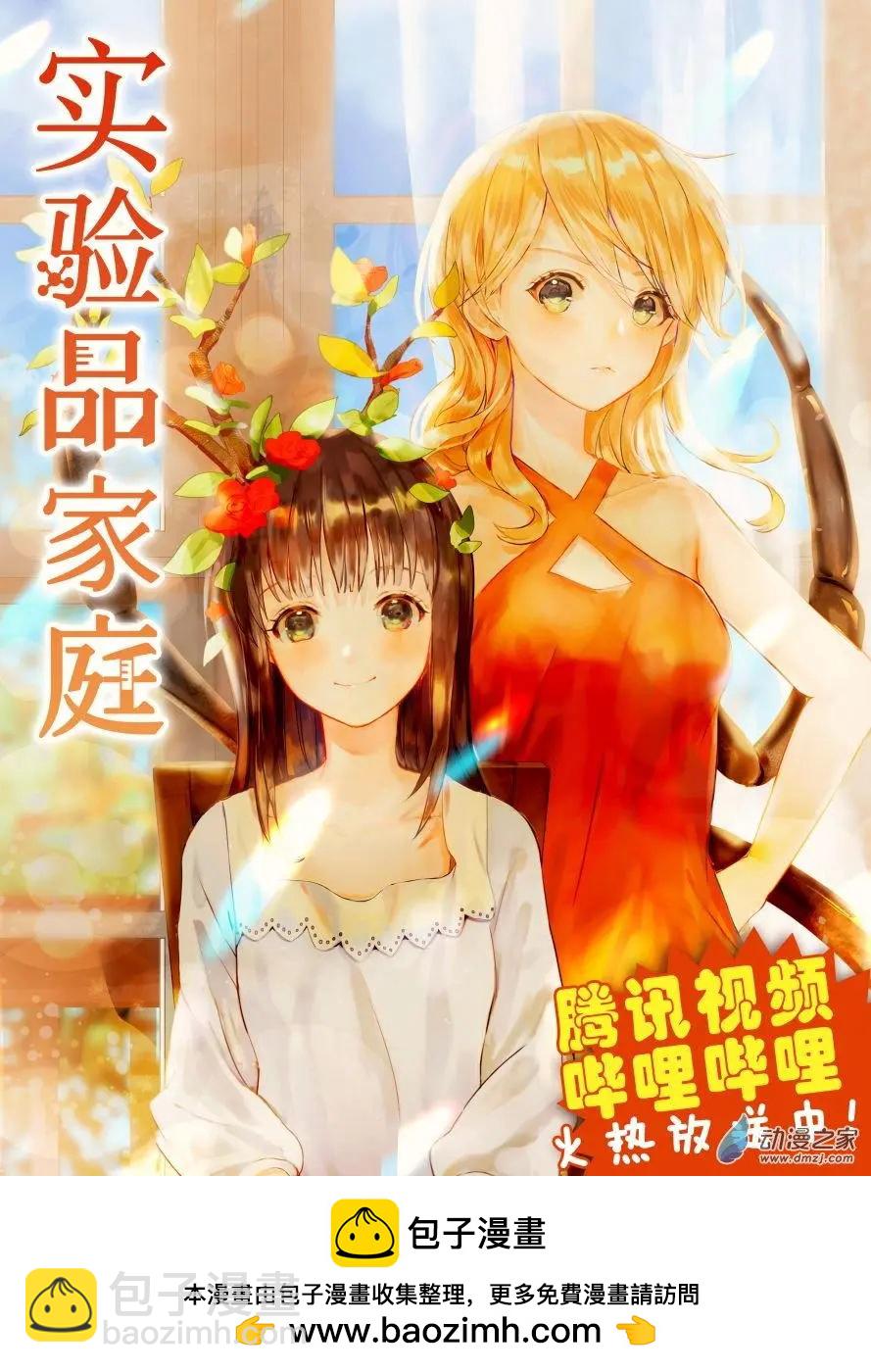 《我是独角兽》第25回a 第8页