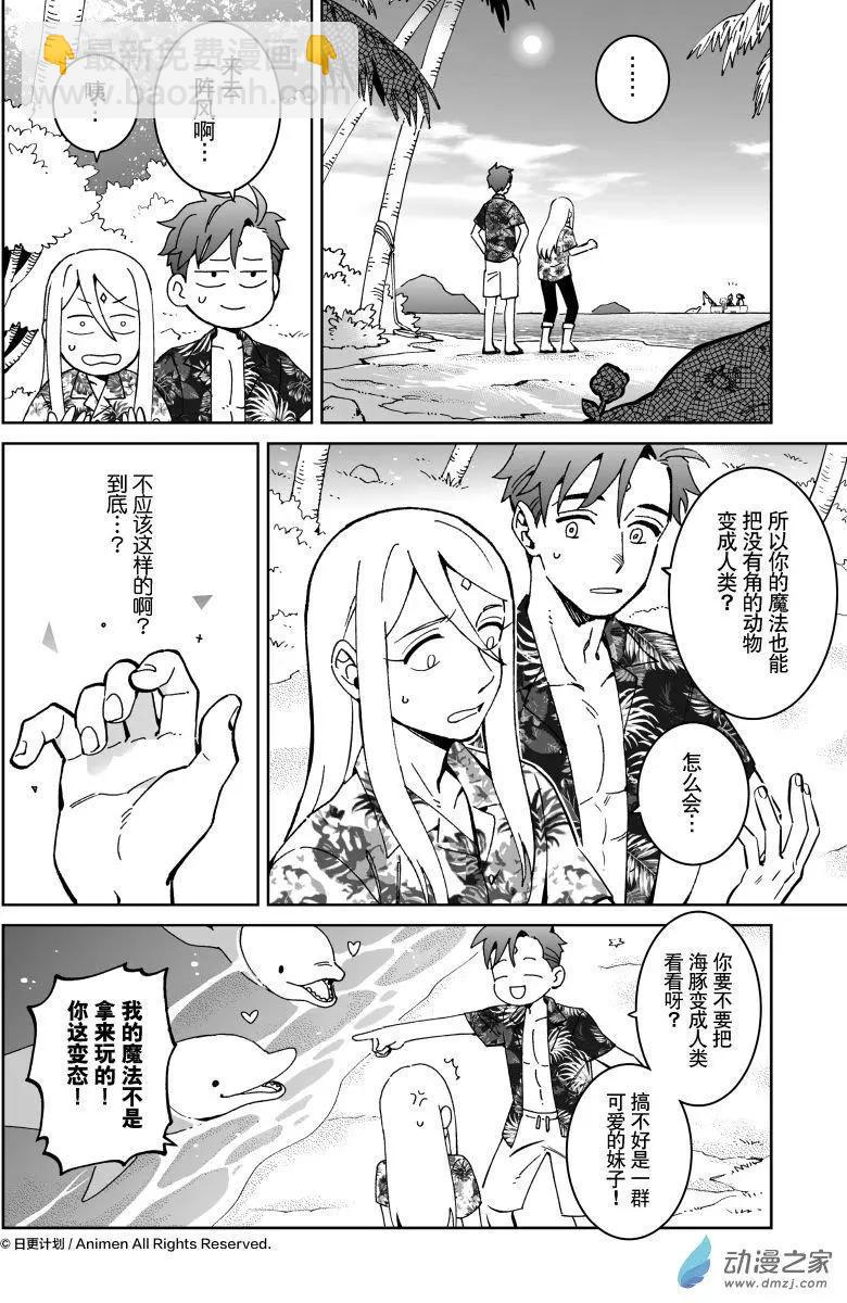 《我是独角兽》第24回下 第10页