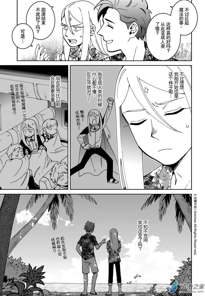 《我是独角兽》第24回下 第11页