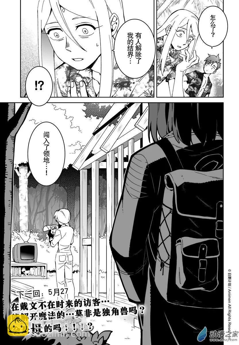 《我是独角兽》第24回下 第13页