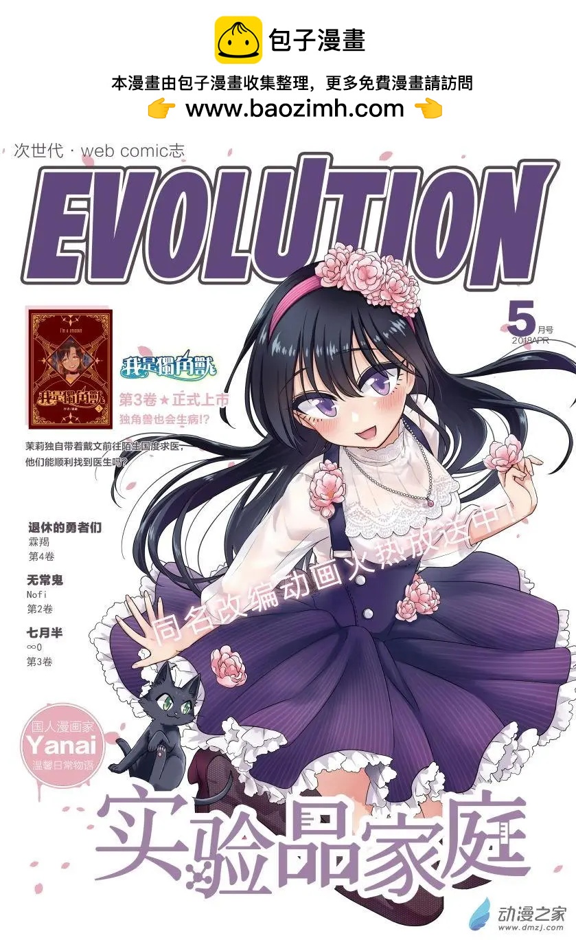 《我是独角兽》第24回下 第16页