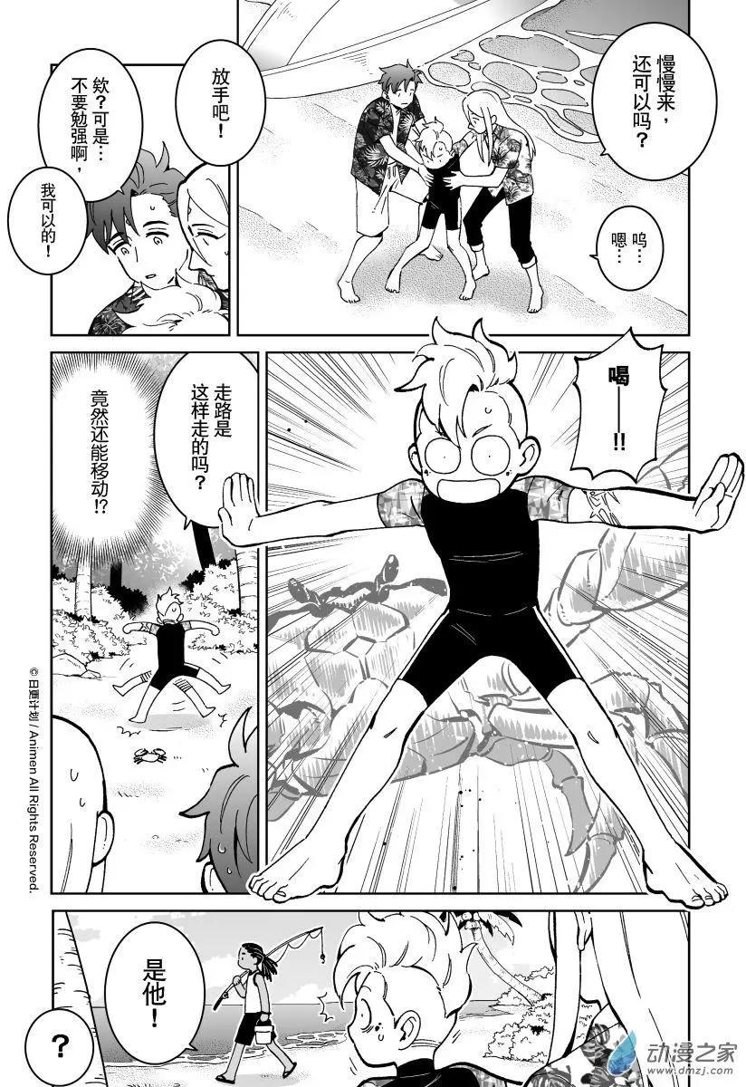《我是独角兽》第24回下 第1页