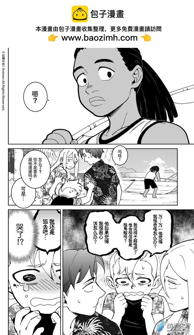 《我是独角兽》第24回下 第2页