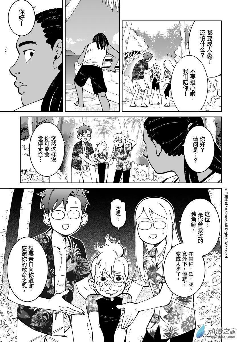 《我是独角兽》第24回下 第3页