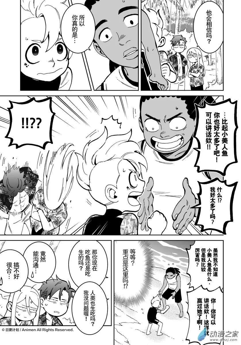 《我是独角兽》第24回下 第5页