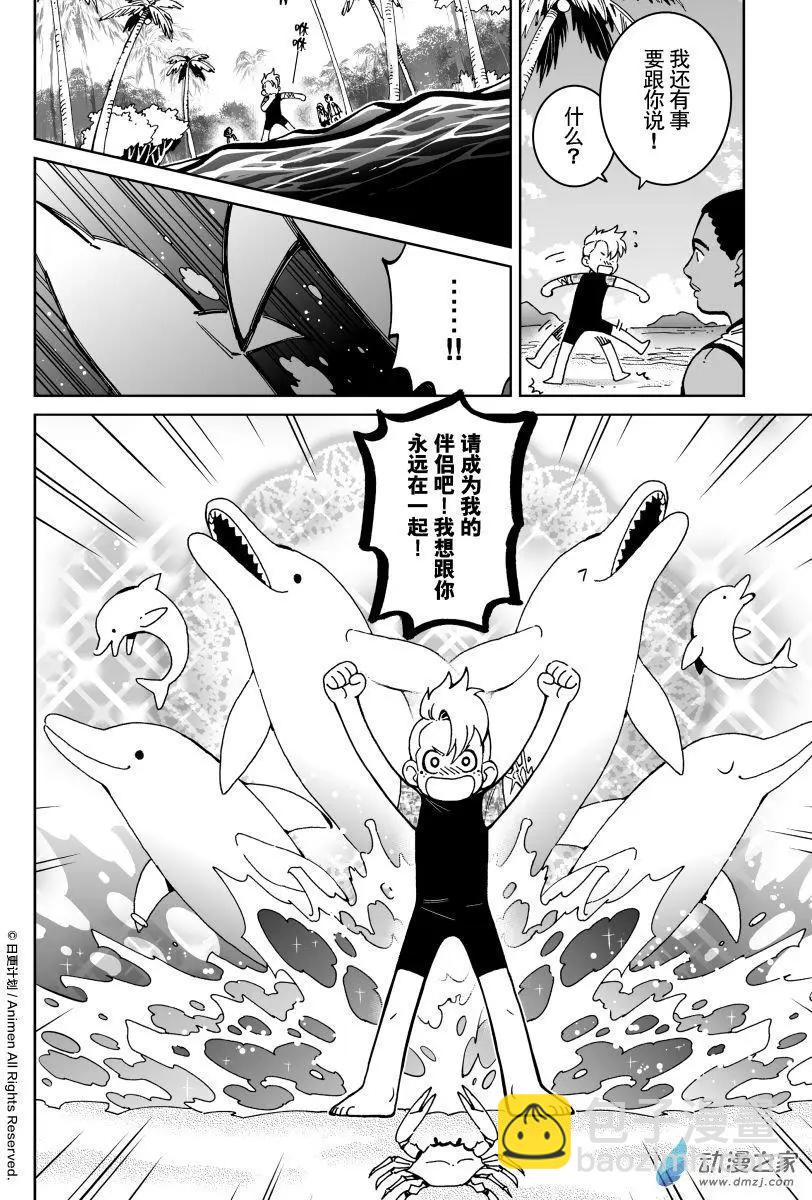 《我是独角兽》第24回下 第6页