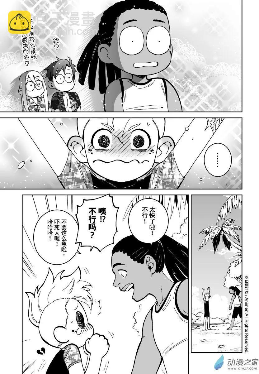 《我是独角兽》第24回下 第7页