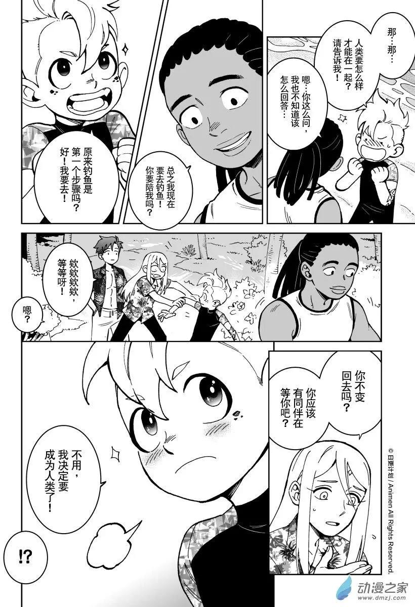 《我是独角兽》第24回下 第8页