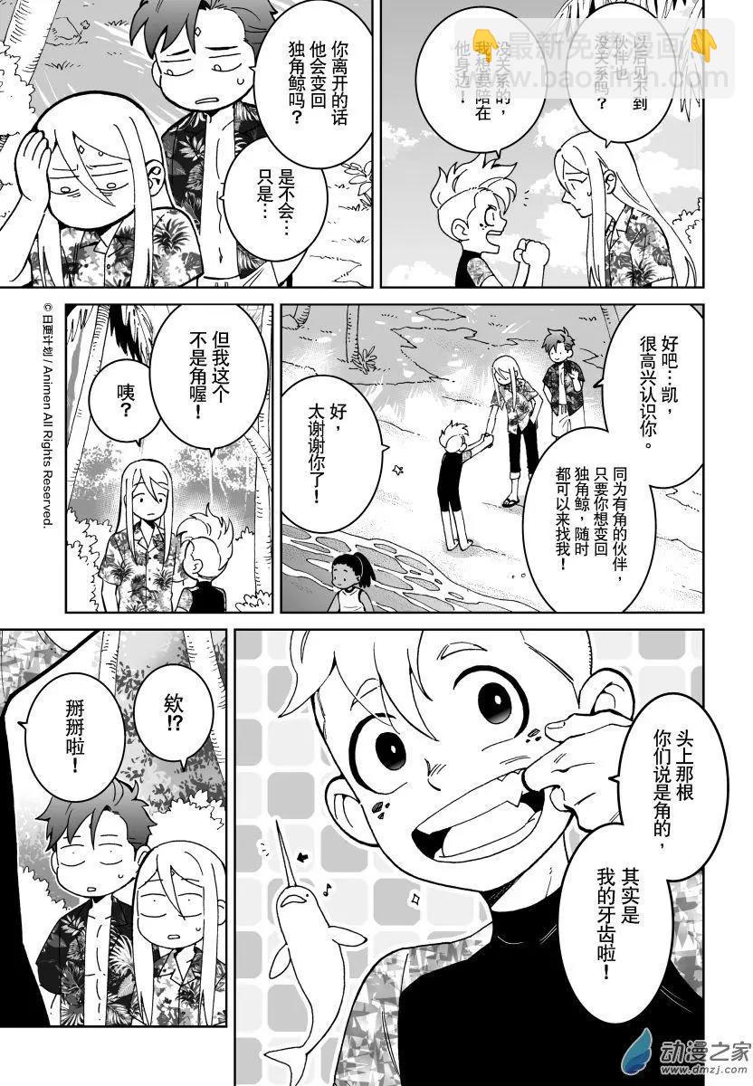 《我是独角兽》第24回下 第9页