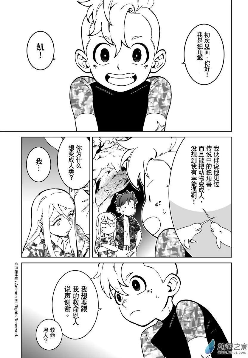 《我是独角兽》第24回上 第11页