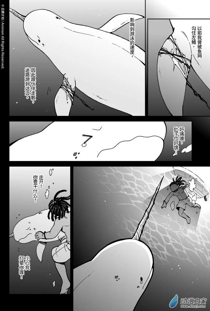 《我是独角兽》第24回上 第12页