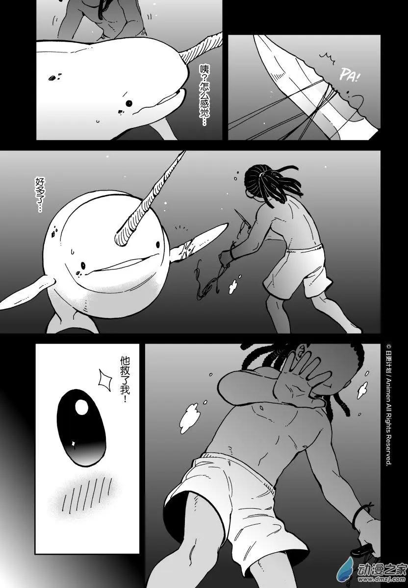 《我是独角兽》第24回上 第13页
