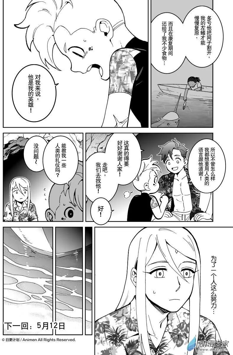 《我是独角兽》第24回上 第14页