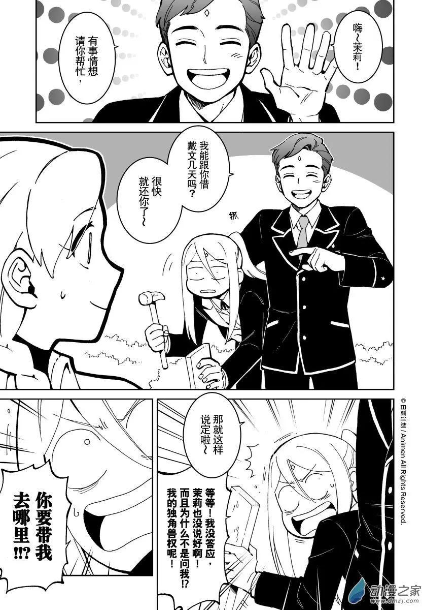 《我是独角兽》第24回上 第1页