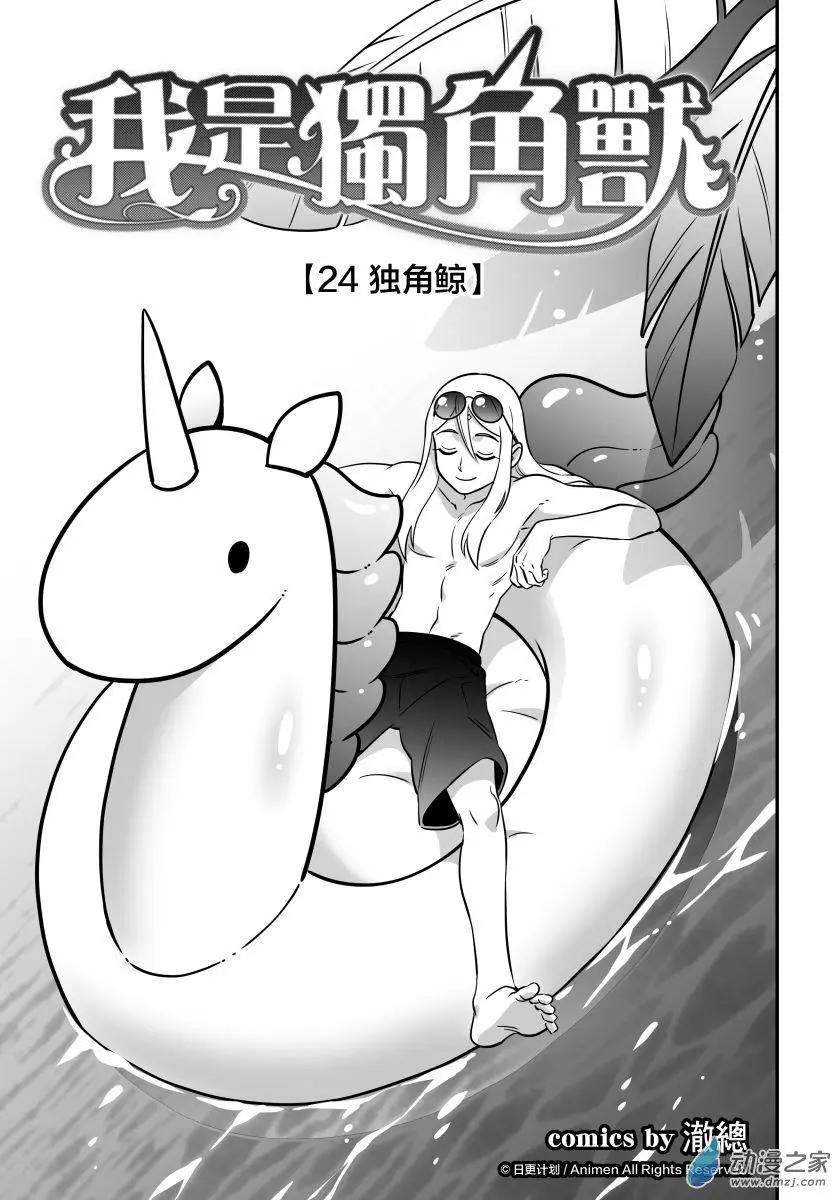 《我是独角兽》第24回上 第3页