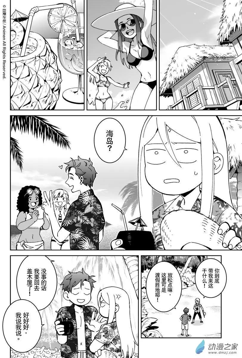 《我是独角兽》第24回上 第4页