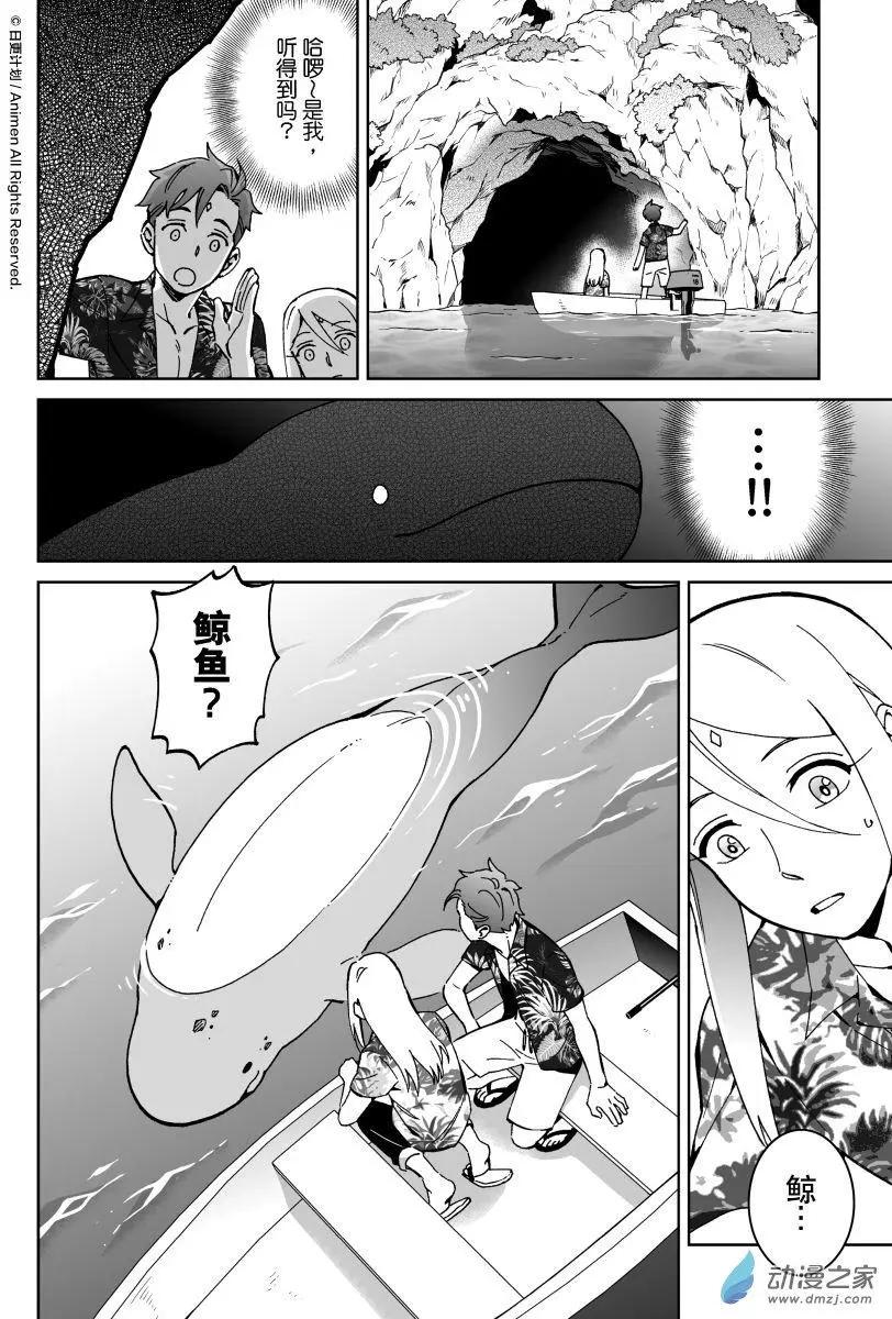 《我是独角兽》第24回上 第6页