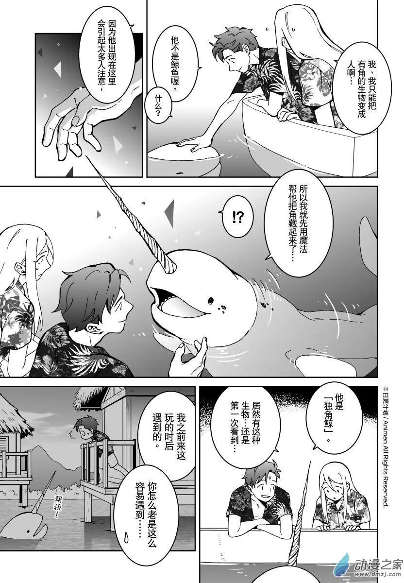 《我是独角兽》第24回上 第7页